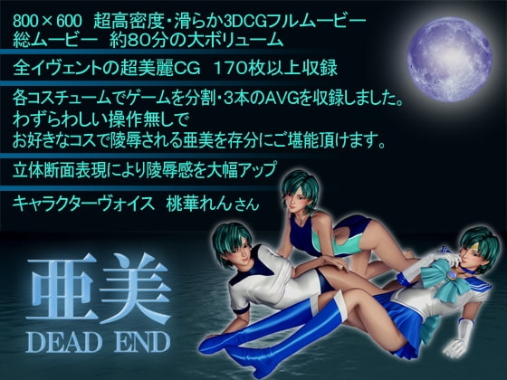 亜美デットエンド [@OZ] | DLsite 同人 - R18