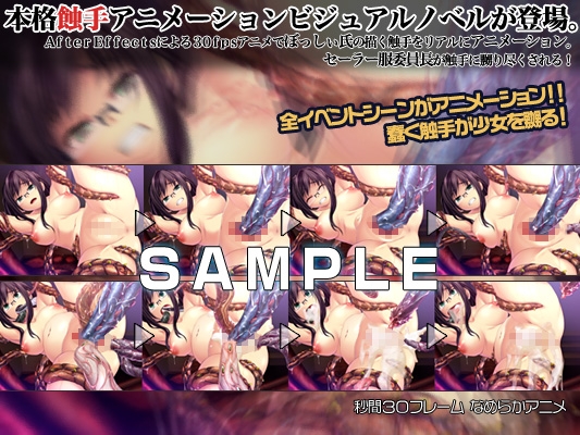 触手少女 [ソフトさーくるクレージュ] | DLsite 同人 - R18