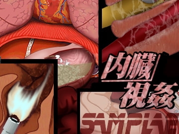 内臓視姦 肉塊の女達 [ぬりこ。] | DLsite 同人 - R18