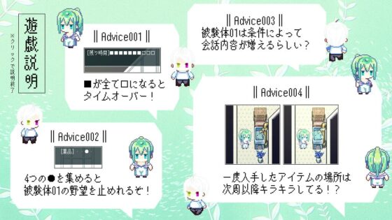 キミは何人目のカワイイ被検体? [ほーむorあうぇい] | DLsite がるまに