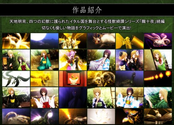 怪獣綺譚 朧十夜 空狐万華鏡 [おたぬたぬ出版] | DLsite がるまに