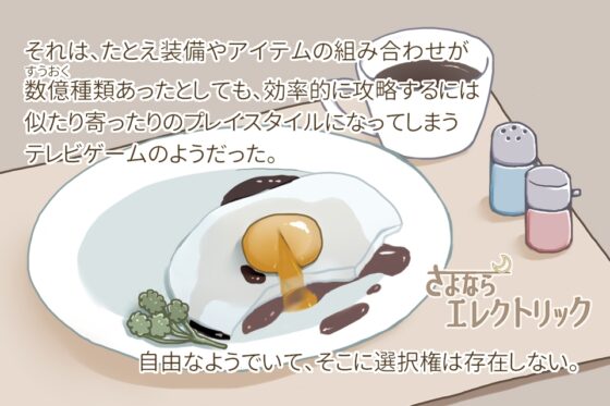 さよならエレクトリック [ リメイク・日本語版 ] [KaminGames] | DLsite がるまに