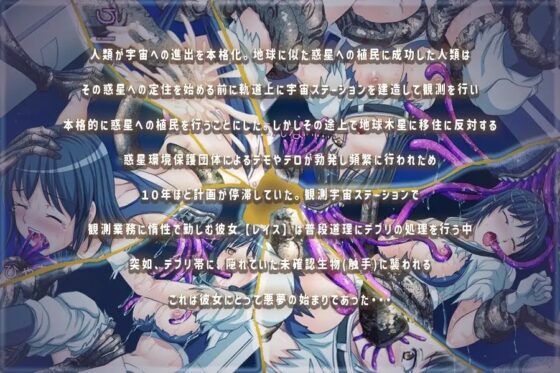 レイスの楽しい?宇宙ステーション性活【スマホプレイ版】 [あふろでぃ〜て] | DLsite