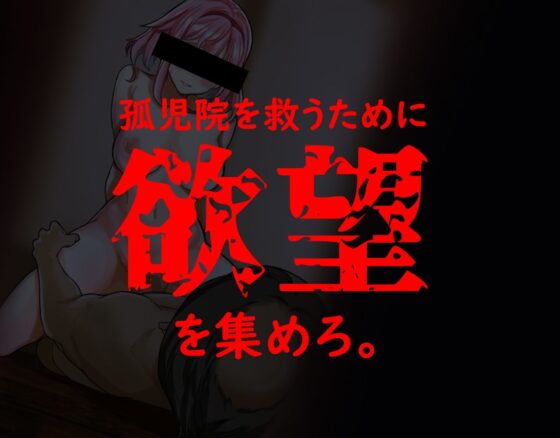 群青のオルファネージ 〜淫欲に堕ちゆく無垢なる少女〜(こみなみ) - FANZA同人