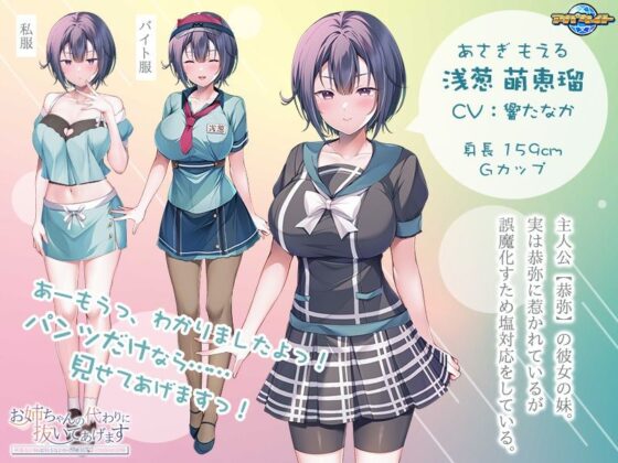 お姉ちゃんの代わりに抜いてあげます〜彼女の妹は、仕方ないからと絶対にヤらせてくれる〜(アパタイト) - FANZA同人