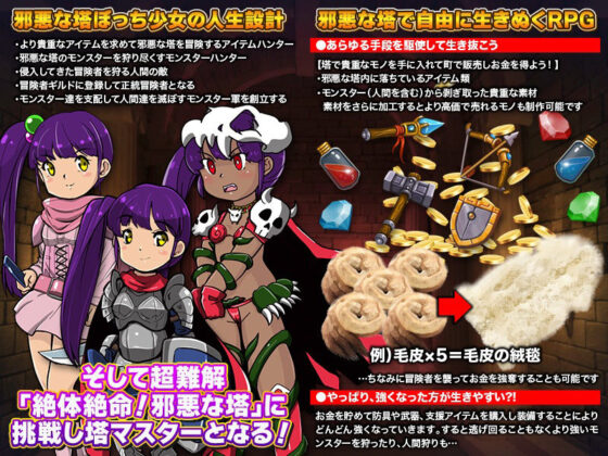 難攻不落の塔で生活する少女(天粋球児) - FANZA同人