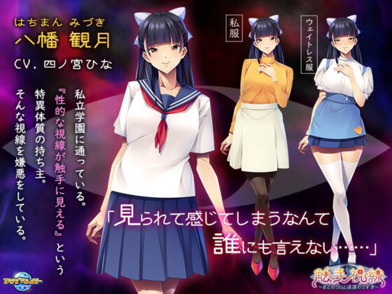 触手視線〜まとわりつく淫落のうずき〜(アパタイト) - FANZA同人