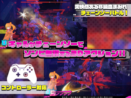 ギャルアンドチェーンソー 〜GirlAndChainsaw〜(Mistilteinn) - FANZA同人