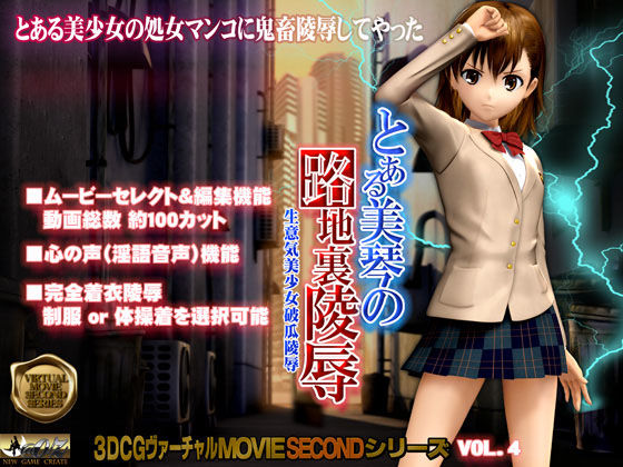 とある美琴の路地裏○辱(@OZ（アットオズ）) - FANZA同人