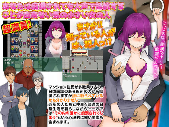 女性視点で痴●をリアルに体験するゲーム(殿方温泉) - FANZA同人