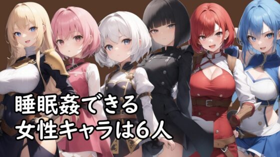 Monster Hunter Sleep Play Plan