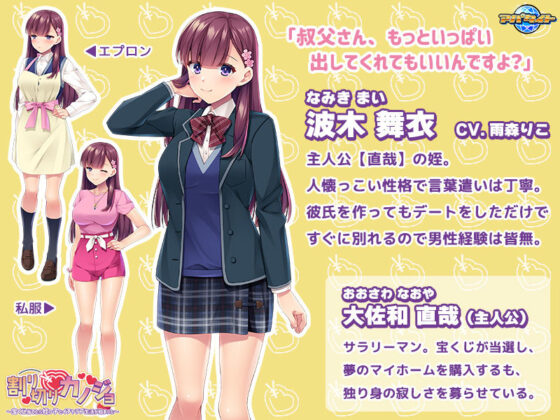 割り切りカノジョ〜宝くじ当てたら姪っ子とイチャラブ生活が始まった〜(アパタイト) - FANZA同人