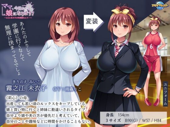 ママ、今日から娘になります！〜まさかあの子が肉便器なんて…〜(アパタイト) - FANZA同人