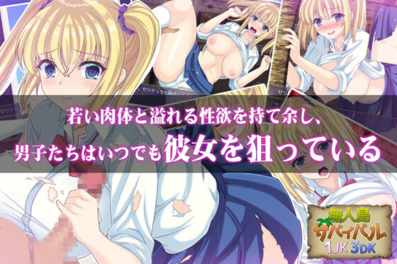 無人島サバイバル1JK3DK(スタジオねこキック) - FANZA同人