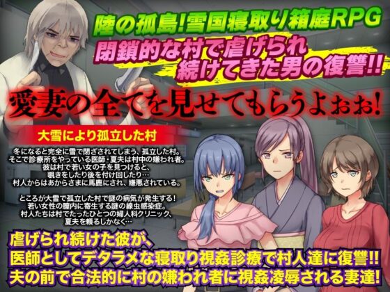 村の人妻全て寝取ります 〜嫌われ医師の村でたったひとつの婦人科クリニック〜(Are！) - FANZA同人