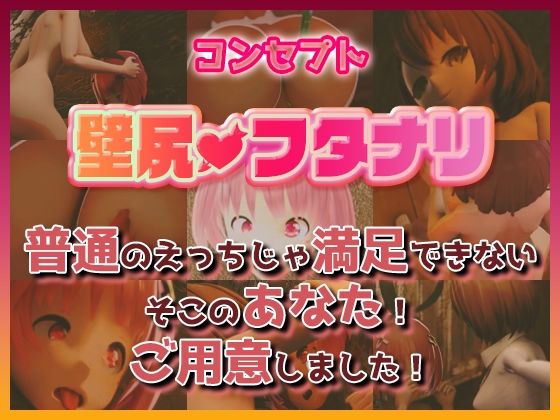 壁尻の館のえるるっく〜AfterStory〜(えるるっく) - FANZA同人