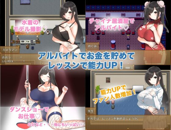 巨乳JKがアイドルデビューを目指すゲーム(やとてな) - FANZA同人