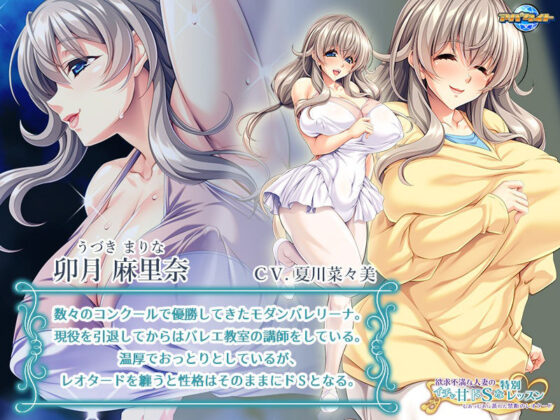 欲求不満な人妻のイチャ甘ドSな特別レッスン〜むあっむあに蒸れた禁断のレオタード〜(アパタイト) - FANZA同人