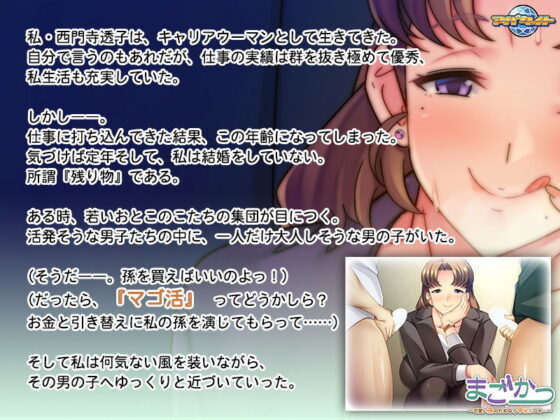 まごかつ〜可愛い孫のためなら中出しOK…〜(アパタイト) - FANZA同人