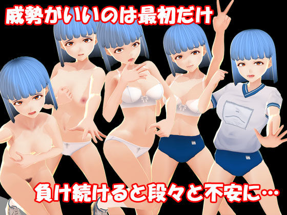 地味っ子？とじゃんけん(N＆R) - FANZA同人