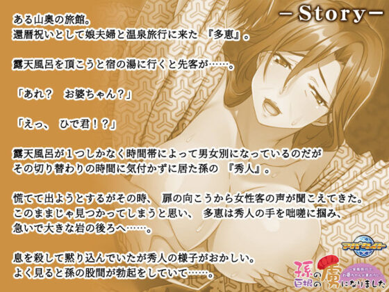 孫の巨根の虜になりました〜家族旅行で、お婆ちゃんが筆おろし〜(アパタイト) - FANZA同人