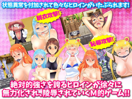 ヒロイン状態異常戦線(Rodmans) - FANZA同人