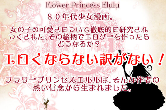 フラワープリンセス エルル -痴●車両・お触り調教編-(鰯ya) - FANZA同人