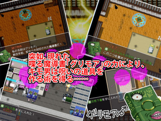 グリモアとキモ男とひとつの街(芝生セメント) - FANZA同人