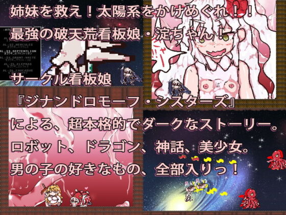 【動作改善アップデート】星の淀ちゃん〜YODO:Chaos Star Ch○ldren〜(ヒロカワミズキ（スタジオ・ジナシスタ！！）) - FANZA同人