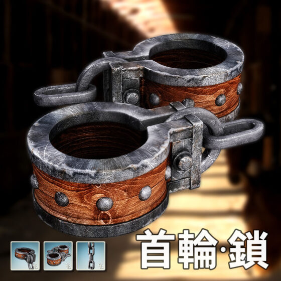 首輪・鎖(Chocoンとこ) - FANZA同人