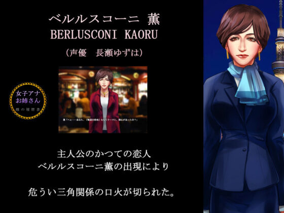 女子アナお姉さん 雌の履歴書(まぐろと鉄人兵団) - FANZA同人