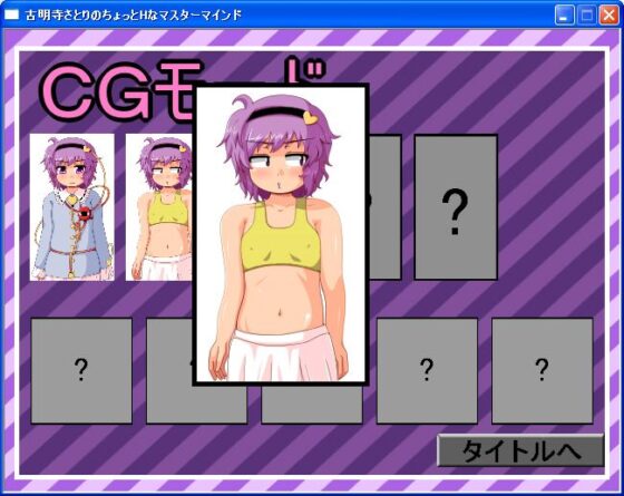 古明地さとりのちょっとHなマスターマインド(tri-k soft) - FANZA同人
