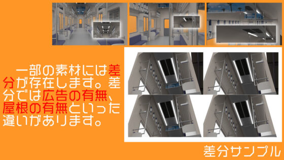 3DCG背景素材集 電車(Itit Games) - FANZA同人