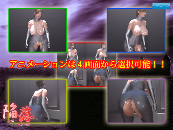 陥落〜女騎士〜 終章「陥落」(mu-games) - FANZA同人