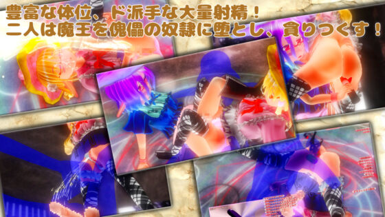 東の森の魔女2 VS 魔王 -終宴する世界と肛虐（逆）の魔女たち-(zerobyteorbit) - FANZA同人