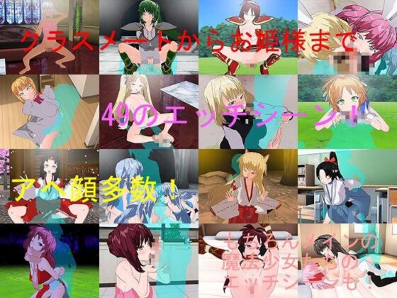 まど☆マギクエスト 魔剣と魔法少女学園(死にたくない！) - FANZA同人