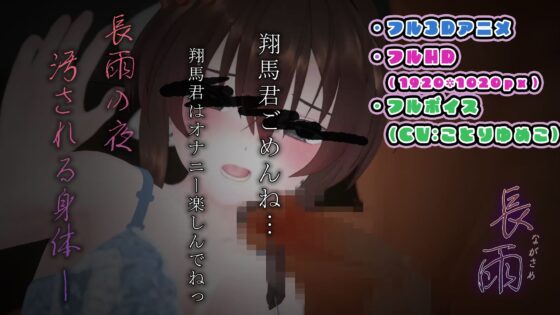 Long Rain: I Made My Pure Girlfriend a Cuckold