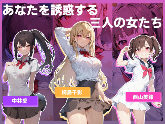 色仕掛けの青春(マゾ受け絶頂M男) - FANZA同人