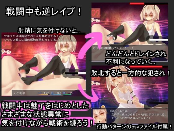 サキュバスにドレインされて弱くなった状態で蹂躙されるRPG【スマホプレイ版】 [RR研究会] | DLsite