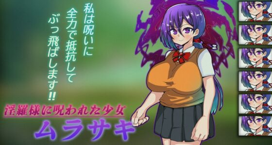 淫羅様の呪い～マラ様の神聖な精子～ [苦悩の☆] | DLsite 同人 - R18