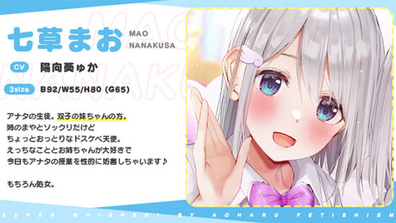 【DL版】超囁き！〜教え子JK七草姉妹とカテキョー失格背徳えっち〜 