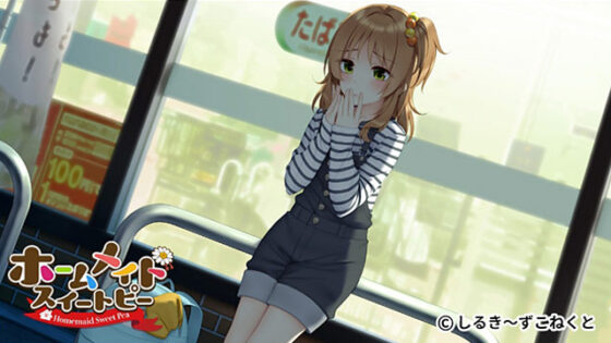 【DL版】ホームメイドスイートピー【萌えゲーアワード2022 ニューブランド賞 受賞】 