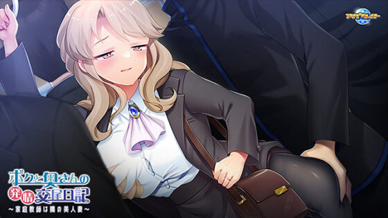 【DL版】ボクと奥さんの発情交尾日記 〜家庭教師は隣の美人妻〜 