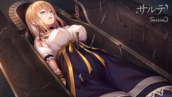 【DL版】サルテ 