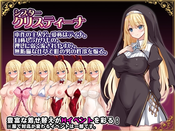 シスタークリスティーナの受難 [PAON] | DLsite 同人 - R18