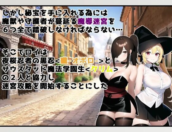 Dungeon Sextet - Pure Love & Netorare 3D Dungeon RPG