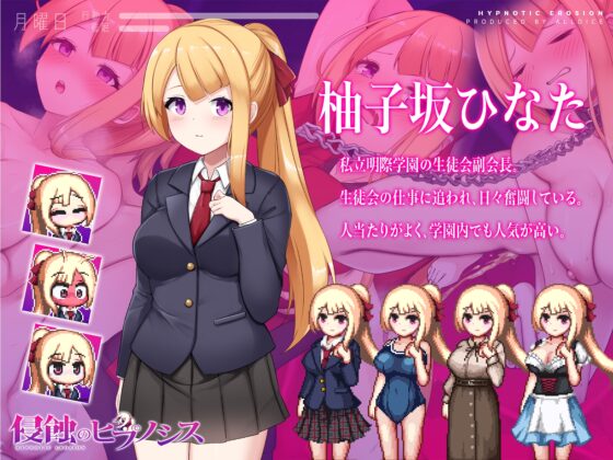 Erosion Hypnosis [PC/Mobile Ver.]