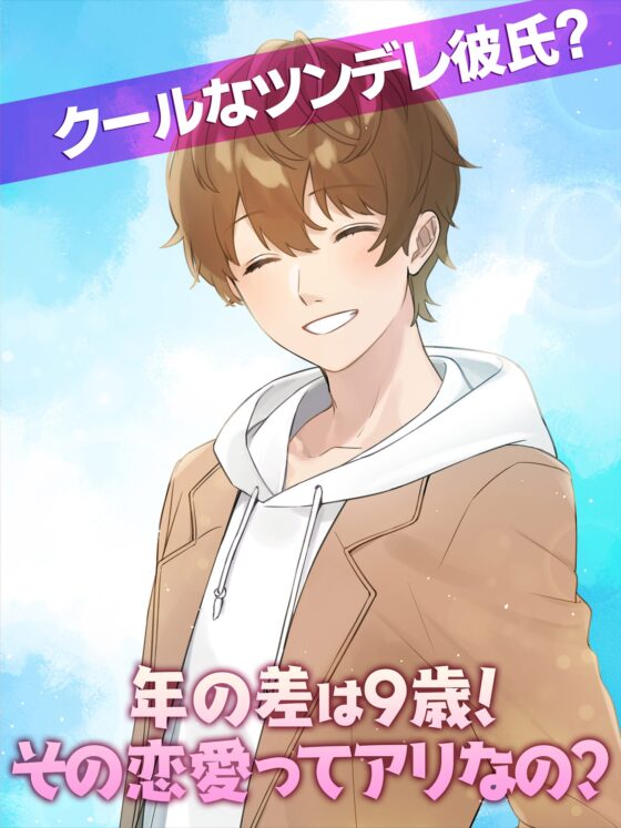 年下くんに迫られてます! 女性向け乙女ゲーム 恋愛ゲーム [コミノ] | DLsite がるまに