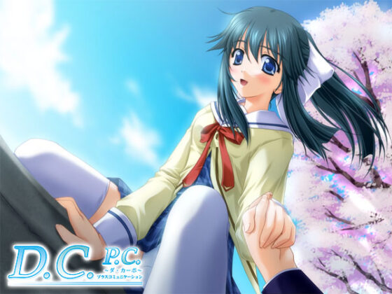 【DL版】【期間限定】D.C.シリーズ入門パック 