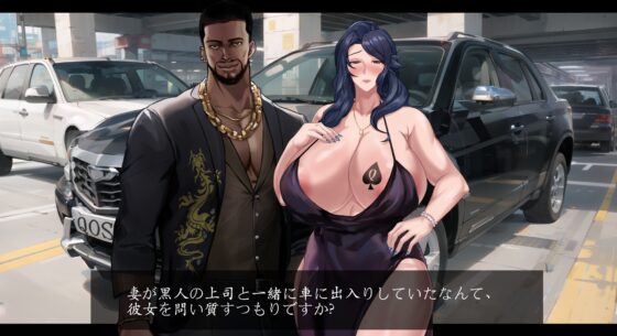 QOS♠Wife3 ~Stained in Black~